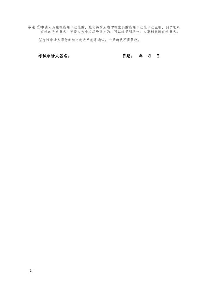 1.2019年护士执业资格考试报名申请表.docx