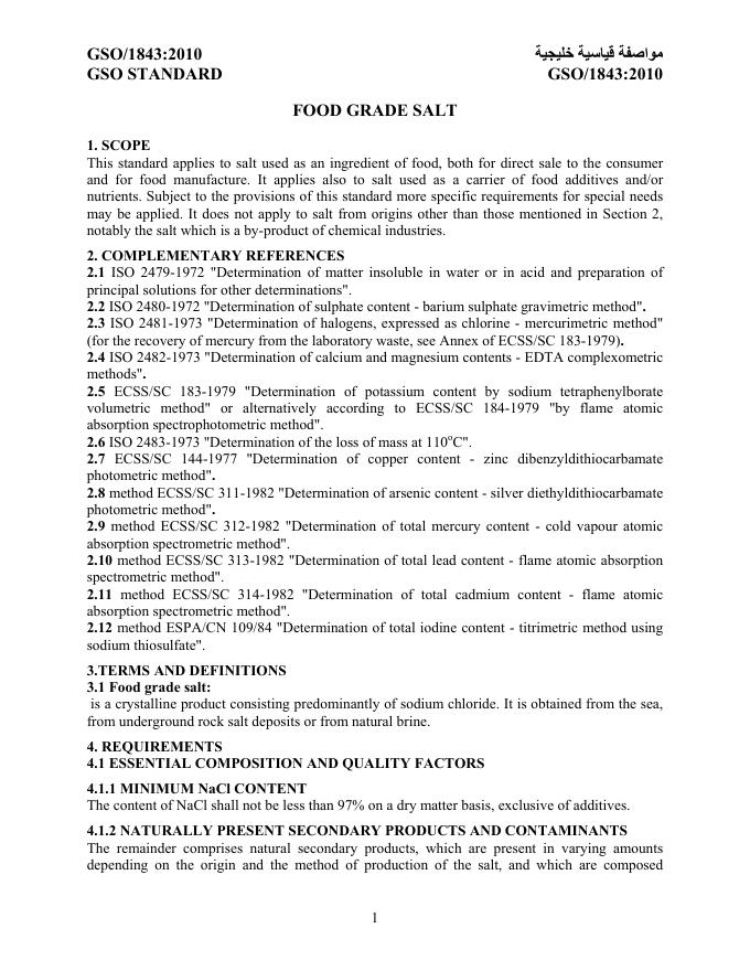 阿曼公布食用盐技术法规草案_国际预警_食品资讯_食品伙伴网.pdf