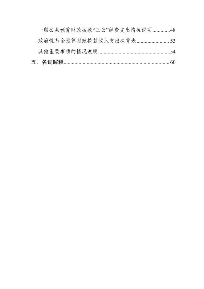 科学技术部2016年度部门决算.pdf