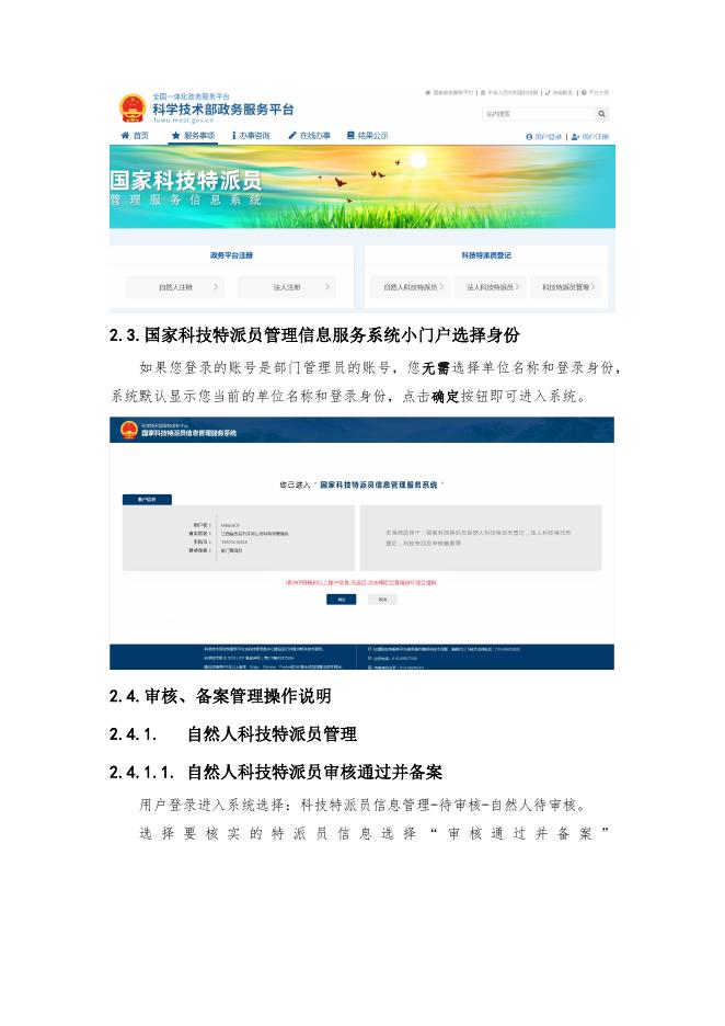 部门管理员操作说明.docx