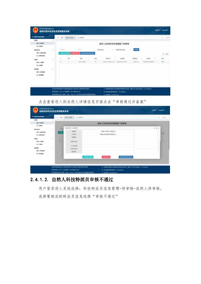 部门管理员操作说明.docx