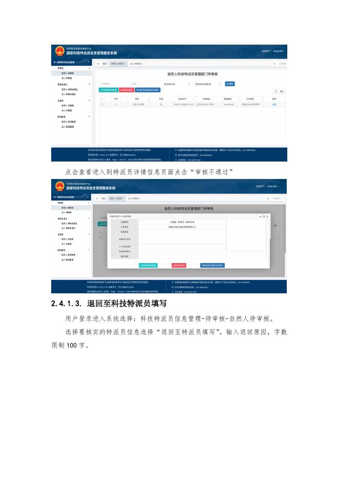 部门管理员操作说明.docx