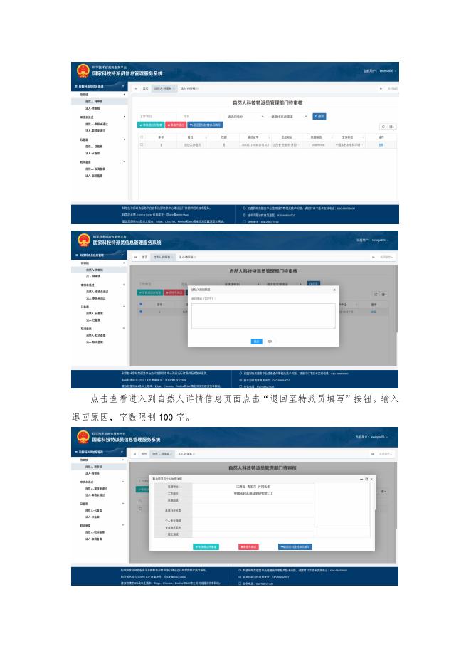 部门管理员操作说明.docx