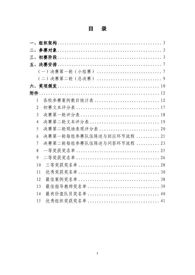 附件1：第四届中国研究生公共管理案例大赛工作总结.pdf