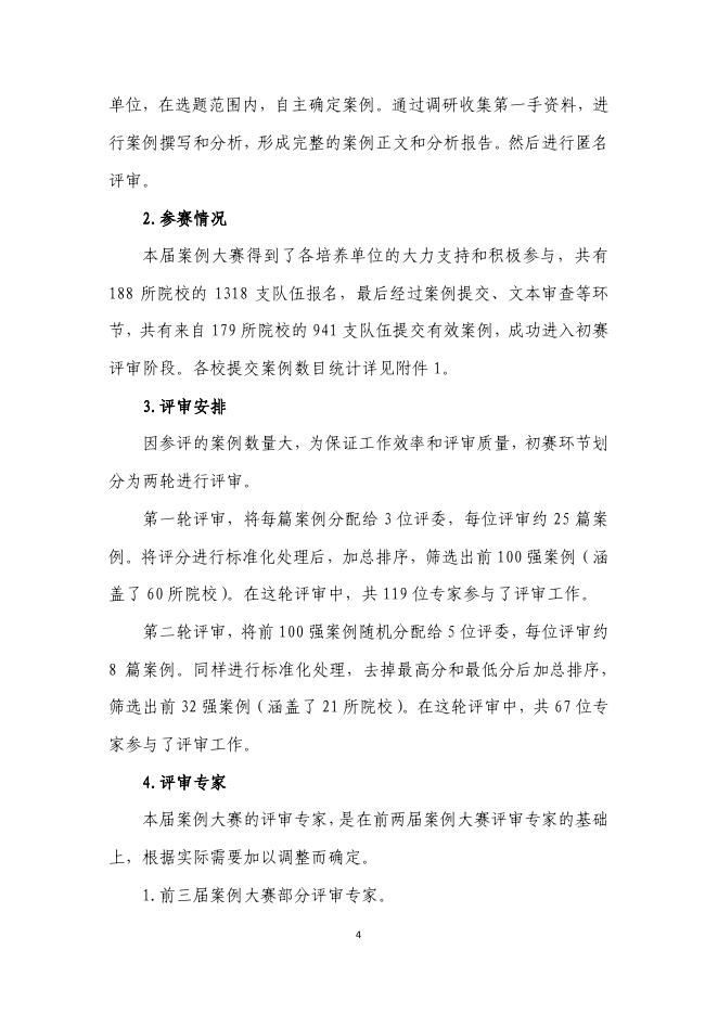 附件1：第四届中国研究生公共管理案例大赛工作总结.pdf