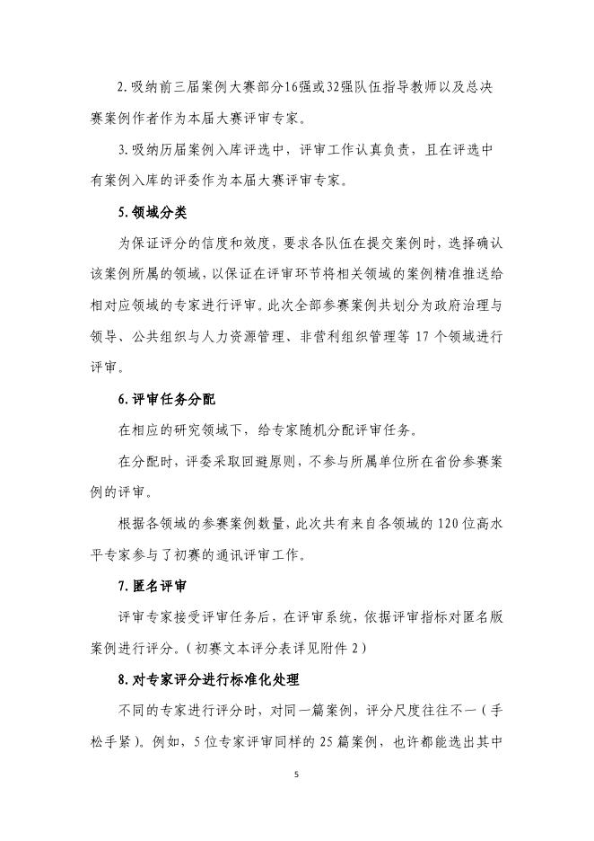 附件1：第四届中国研究生公共管理案例大赛工作总结.pdf