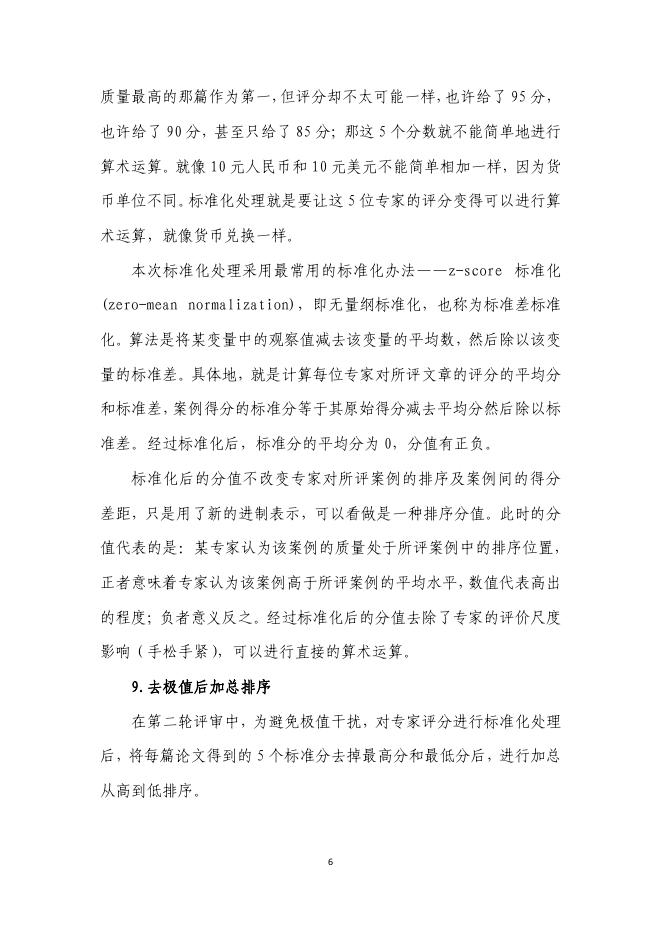 附件1：第四届中国研究生公共管理案例大赛工作总结.pdf