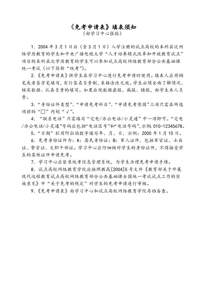 统考免考申请表.doc