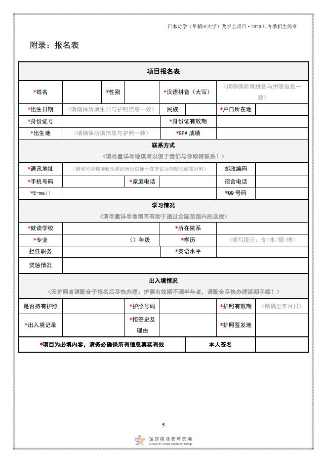附件：2020年寒假日本早稻田大学冬季奖学金项目介绍.pdf