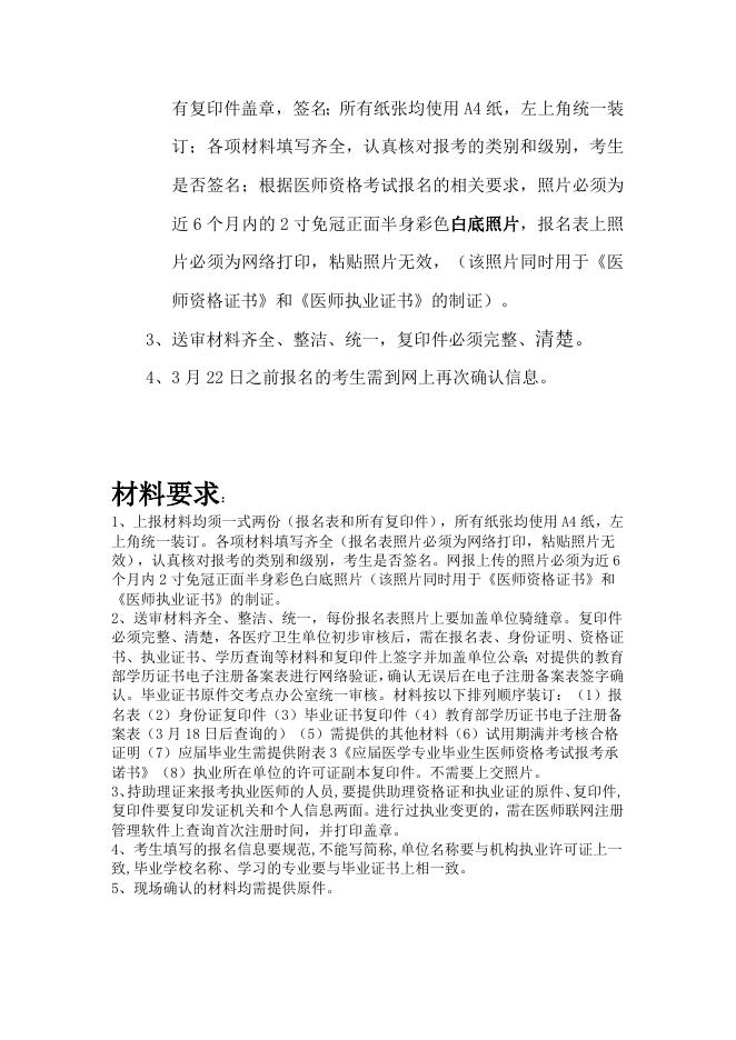 2016年执业医师资格考试报名审核流程.doc