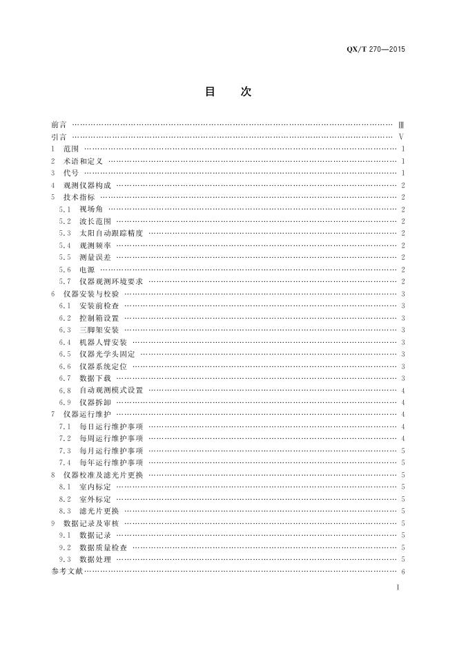CE318太阳光度计观测规程.pdf