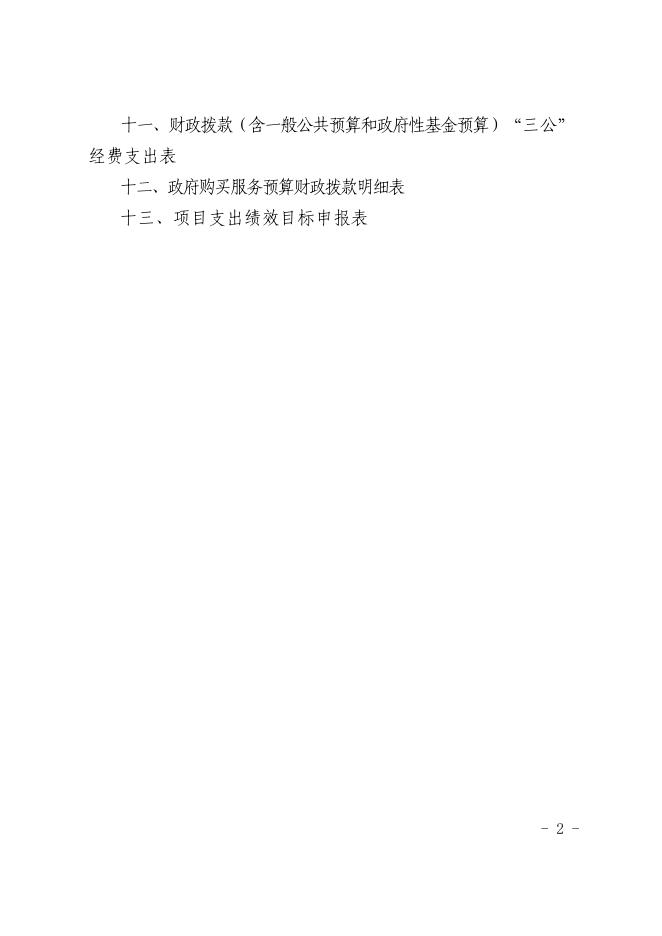 北京市怀柔区气象局2021年部门预算情况的说明.pdf
