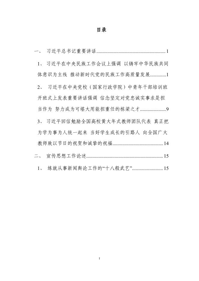 北京师范大学党委宣传部：理论学习周报 （9.13）.pdf