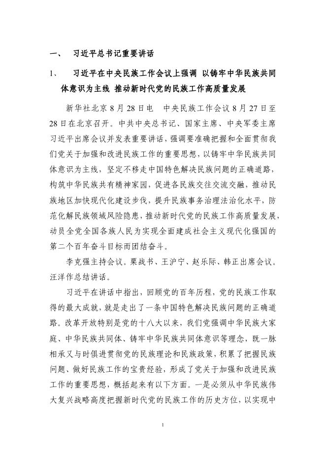 北京师范大学党委宣传部：理论学习周报 （9.13）.pdf