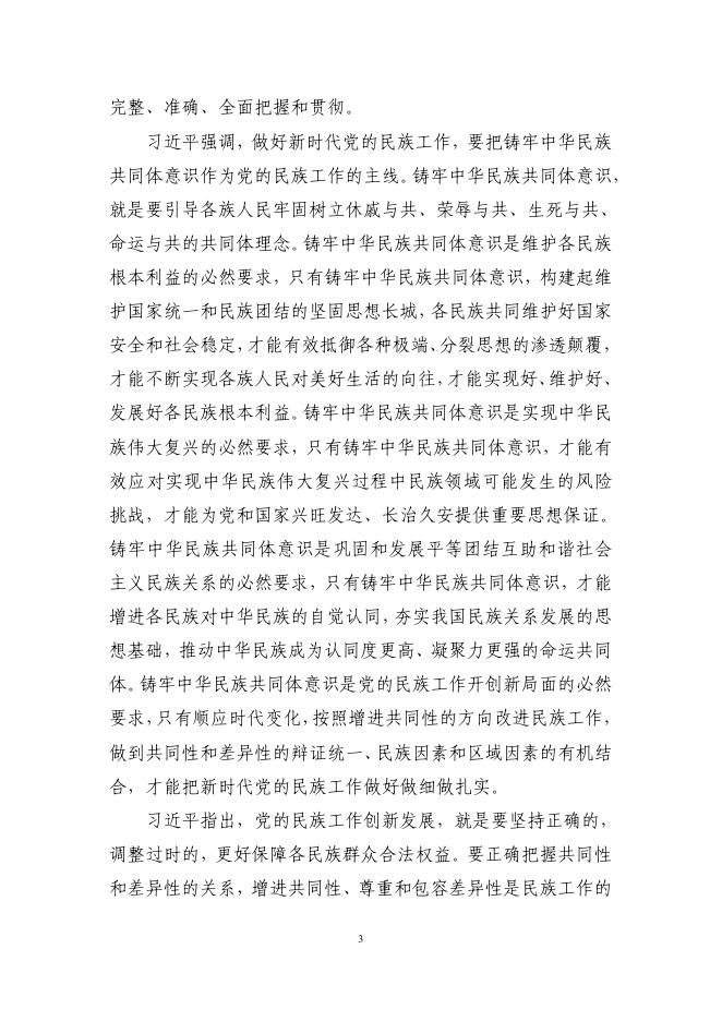北京师范大学党委宣传部：理论学习周报 （9.13）.pdf