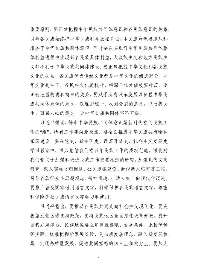 北京师范大学党委宣传部：理论学习周报 （9.13）.pdf
