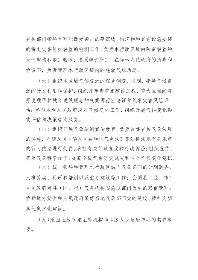 901秦皇岛市气象局2021年度部门决算公开文本.pdf