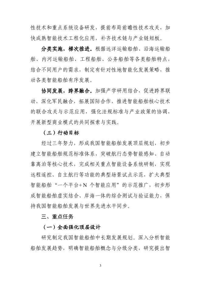 智能船舶发展行动计划（2019-2021年）.pdf