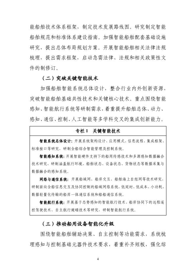 智能船舶发展行动计划（2019-2021年）.pdf