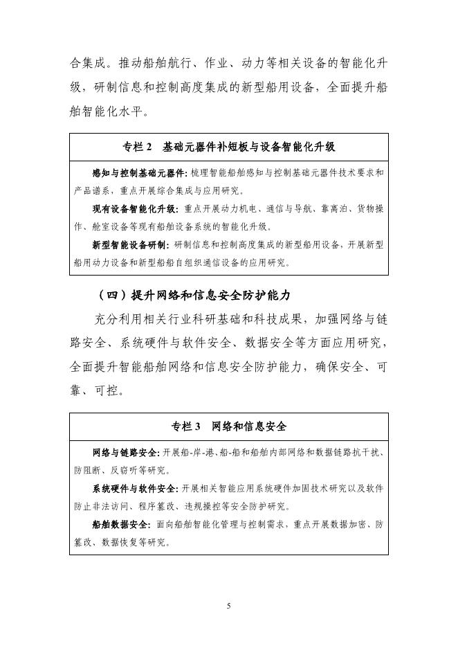 智能船舶发展行动计划（2019-2021年）.pdf