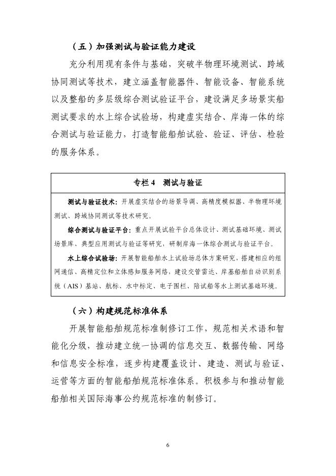 智能船舶发展行动计划（2019-2021年）.pdf