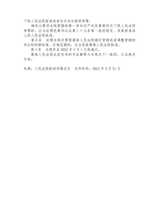 最高人民法院知识产权宣传周新闻发布会答记者问.doc