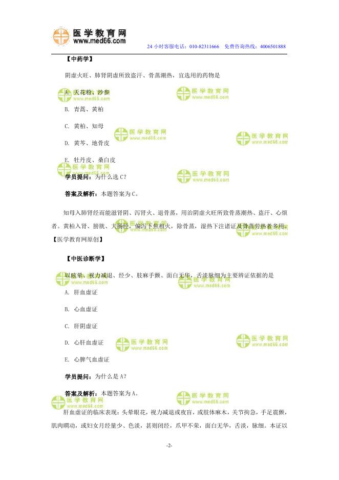 中医内科主治医师考试：《答疑周刊》2022年第13期.pdf