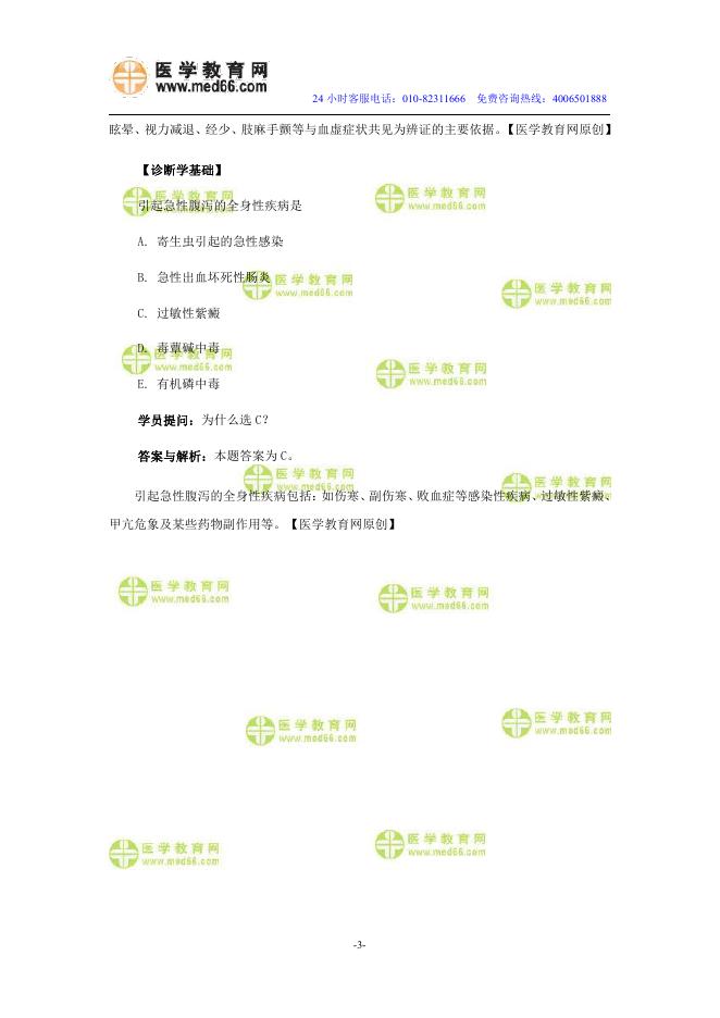 中医内科主治医师考试：《答疑周刊》2022年第13期.pdf