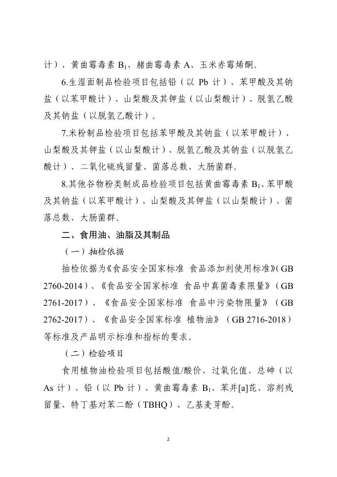 1.本次检验项目.pdf