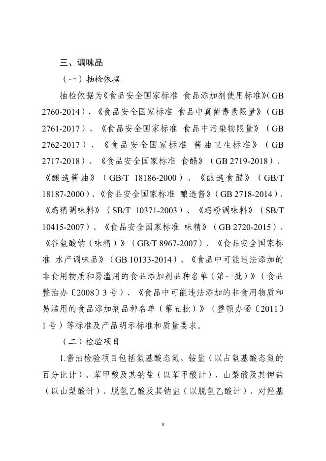 1.本次检验项目.pdf