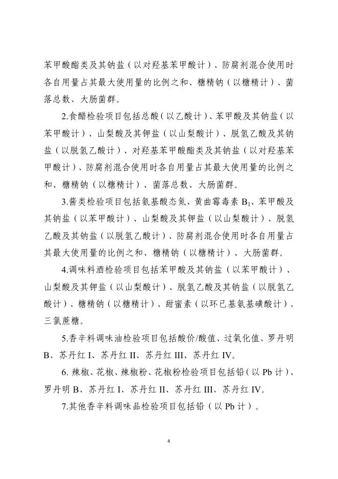 1.本次检验项目.pdf