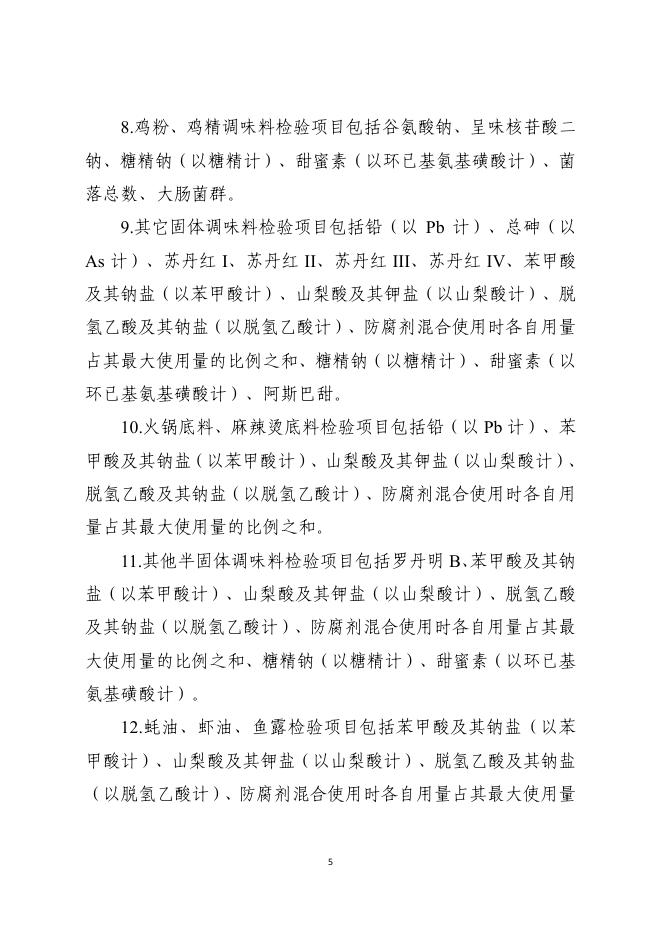 1.本次检验项目.pdf