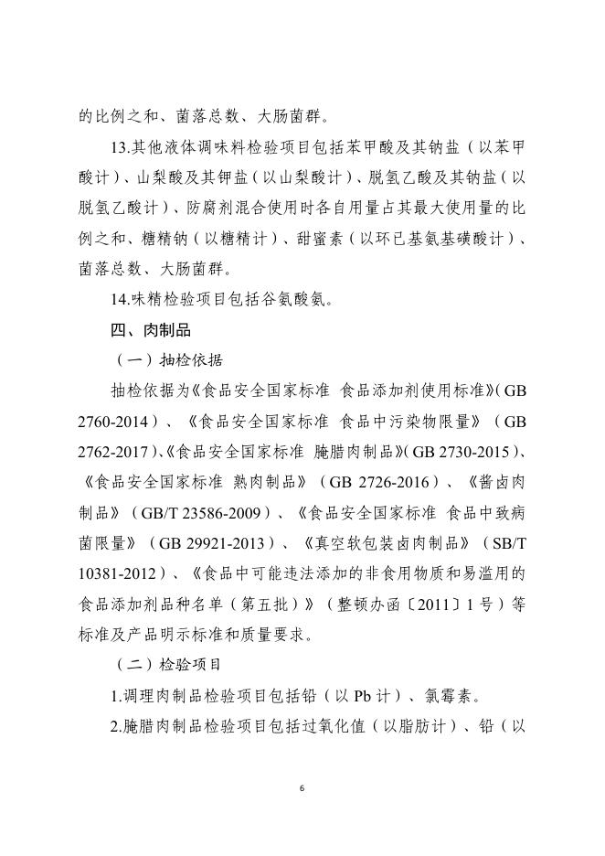 1.本次检验项目.pdf