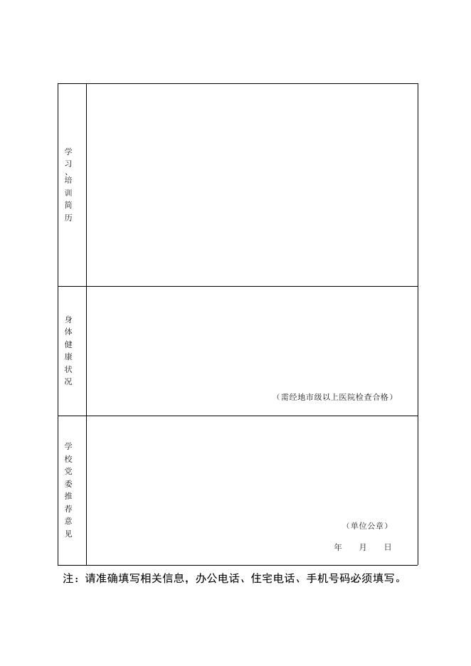 2015年高校思想政治理论课骨干教师专项研修班学员登记表.doc