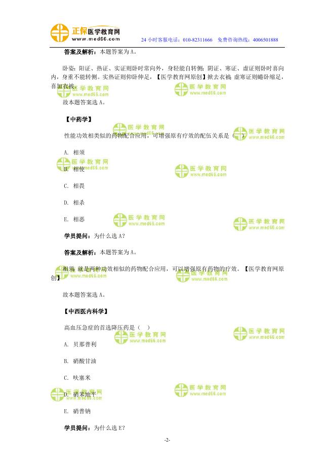 医学教育网中西医执业医师《答疑周刊》2017年第39期（word版下载）.doc