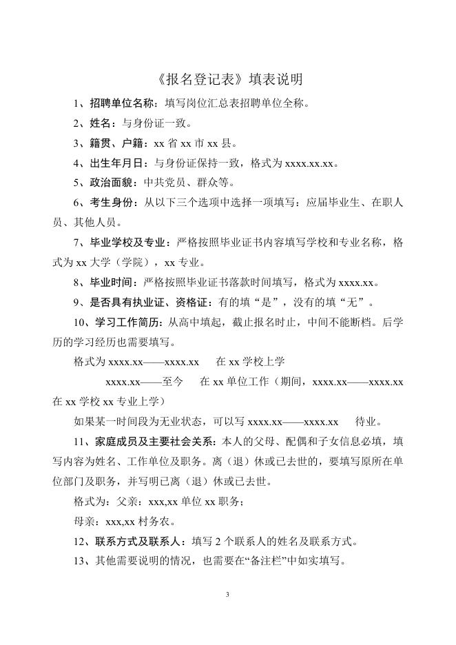 附件2：2022年临邑县中医院公开招聘备案制工作人员报名登记表.doc
