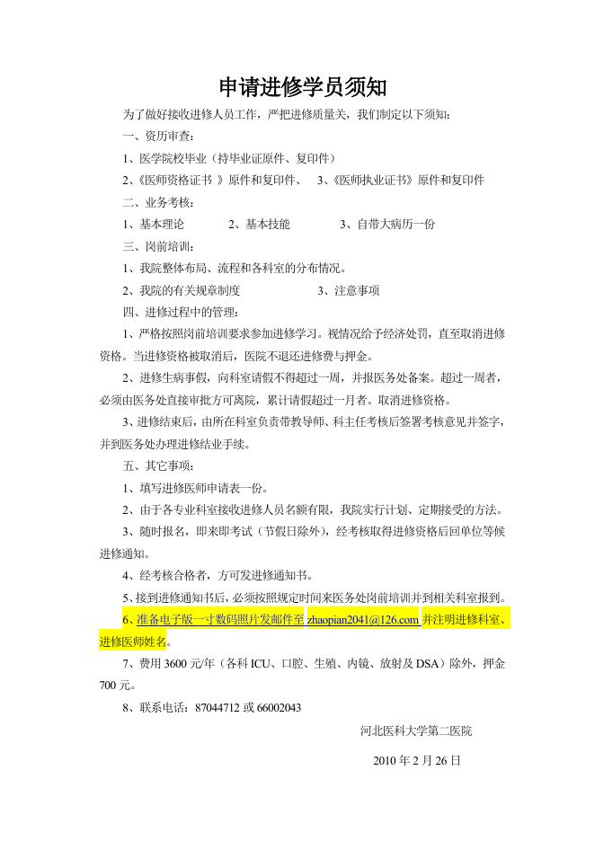 附件3 河北医科大学第二医院进修表.doc