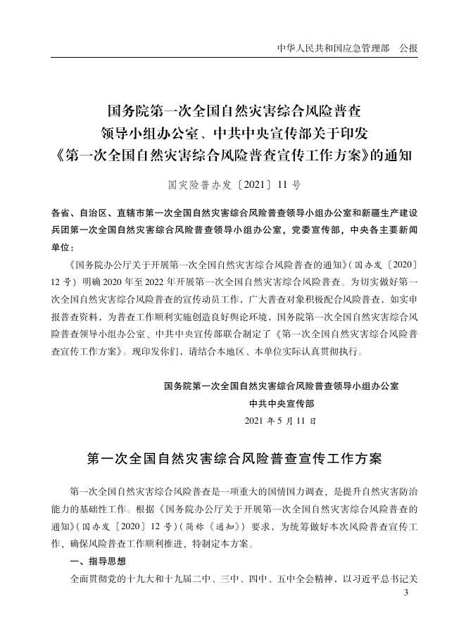 应急管理部公报第29期2022-05-26.pdf