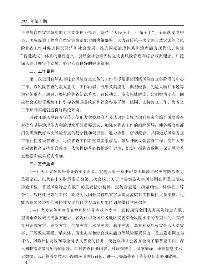应急管理部公报第29期2022-05-26.pdf