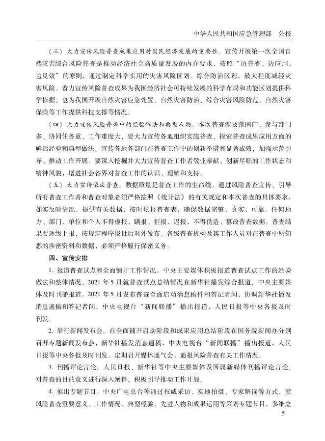 应急管理部公报第29期2022-05-26.pdf
