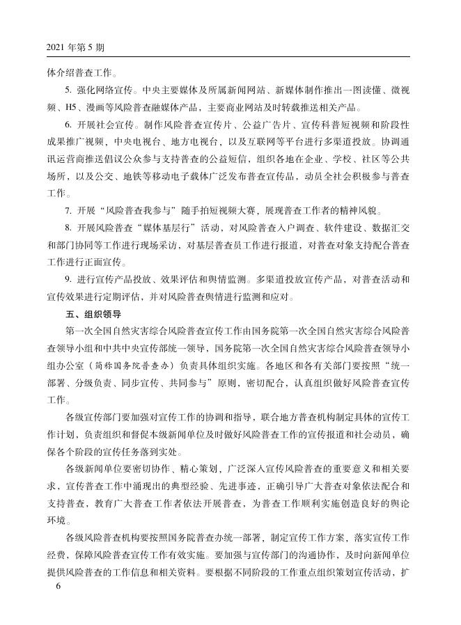 应急管理部公报第29期2022-05-26.pdf
