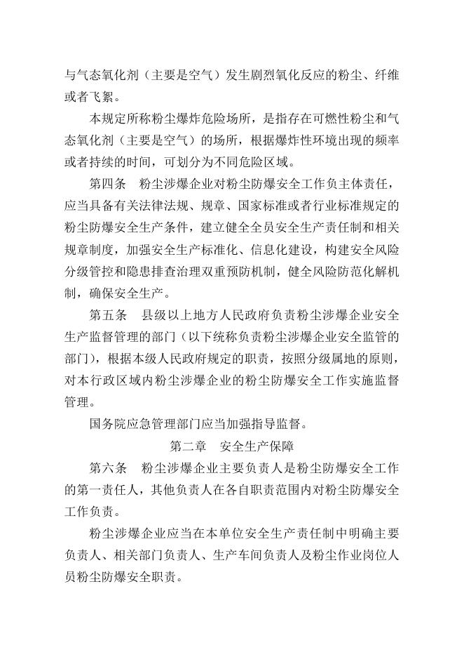 中华人民共和国应急管理部令（第6号)工贸企业粉尘防爆安全规定.pdf