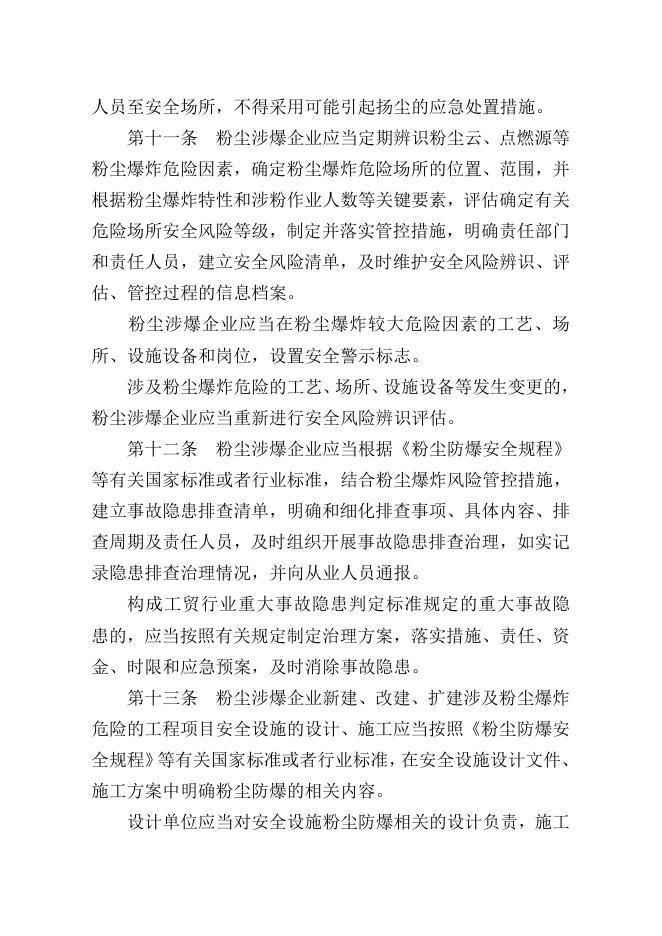 中华人民共和国应急管理部令（第6号)工贸企业粉尘防爆安全规定.pdf