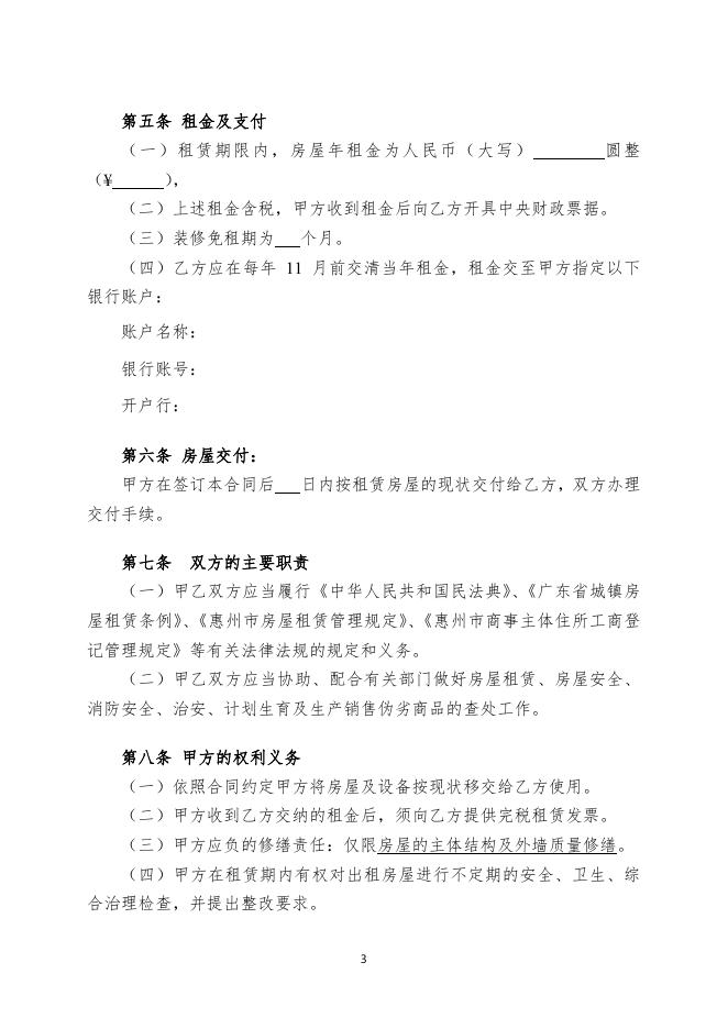 附件4：物业租赁合同书（模板）1290827041.docx
