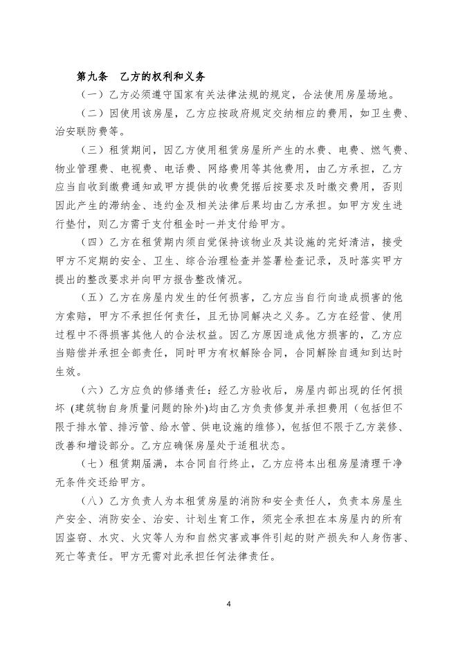 附件4：物业租赁合同书（模板）1290827041.docx