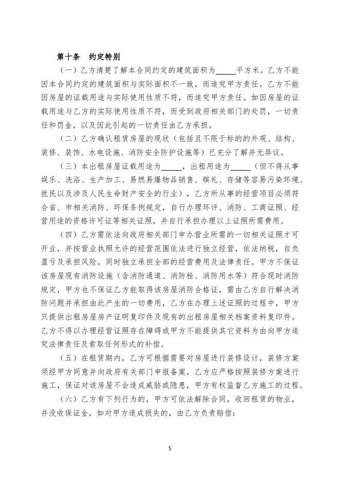 附件4：物业租赁合同书（模板）1290827041.docx