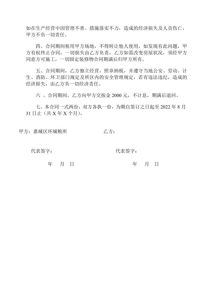 合同范本（环城）-1317976630.doc
