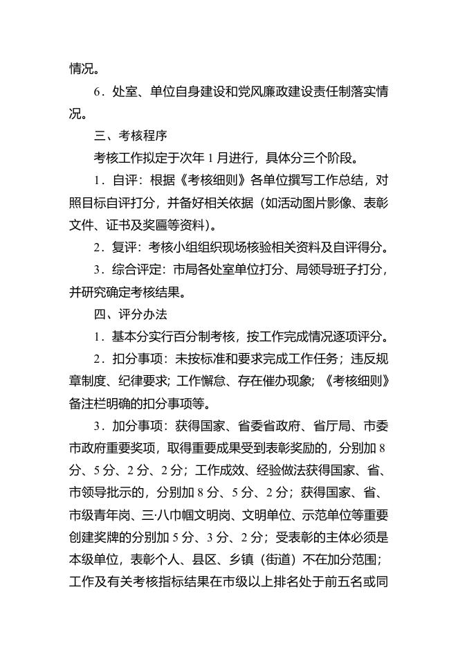 2017年度全市文化广电新闻出版工作目标考核细则（适用本局）.doc