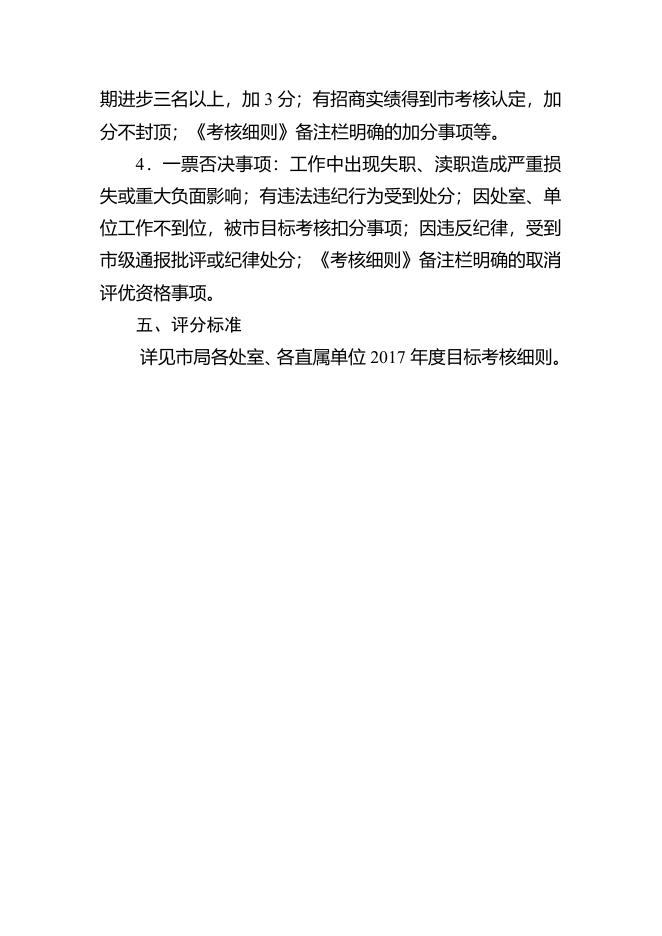 2017年度全市文化广电新闻出版工作目标考核细则（适用本局）.doc