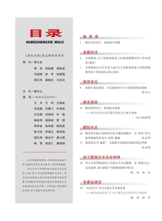 《湖北政协》2020年第12期.pdf